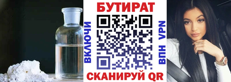 Бутират BDO 33% Купить закладки Кудымкар